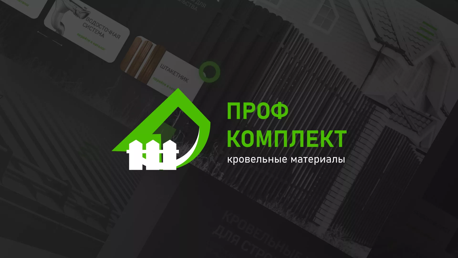 Создание сайта компании «Проф Комплект» в Мценске